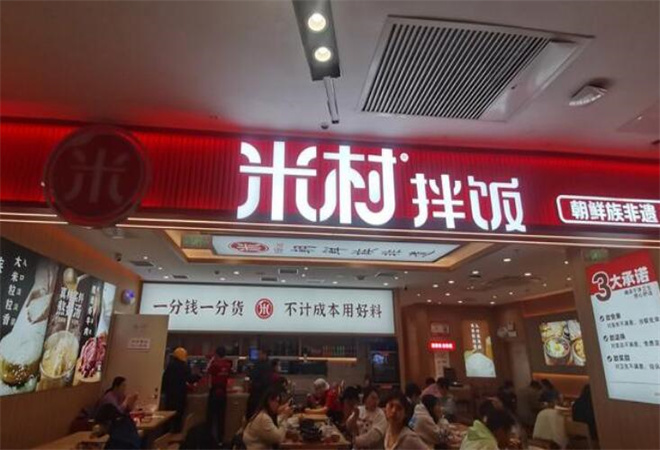 米村拌饭加盟