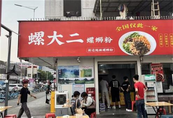 螺大二螺蛳粉加盟