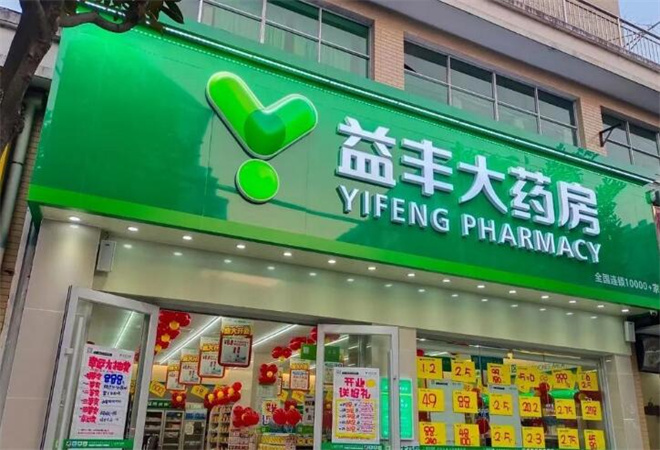 益丰大药房加盟