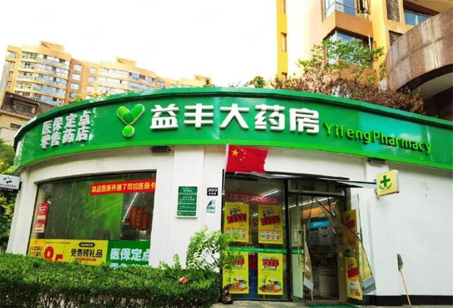 益丰大药房加盟