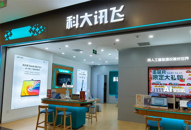 科大讯飞AI学习机加盟