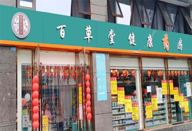 百草堂药店加盟 百草堂药店加盟
