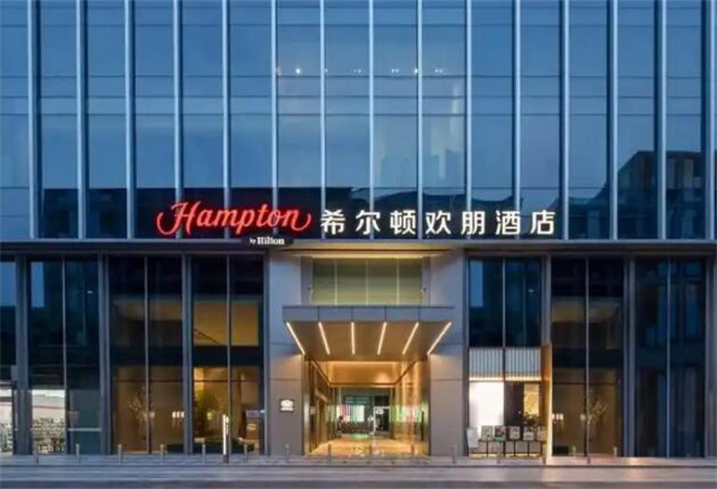 希尔顿欢朋酒店加盟