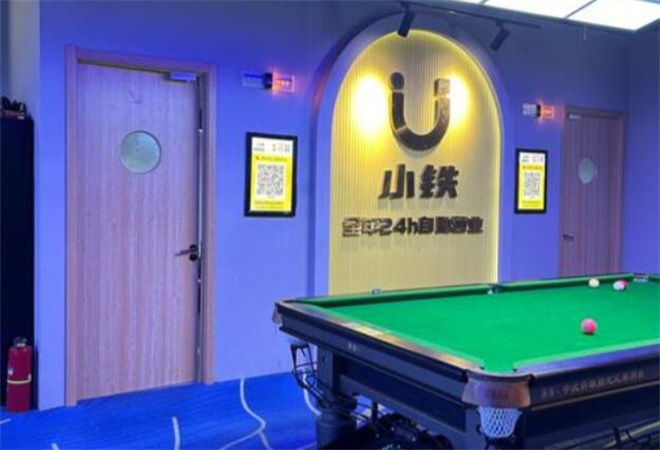 小铁自助台球 小铁自助台球