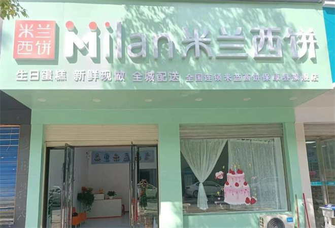 米兰西饼加盟