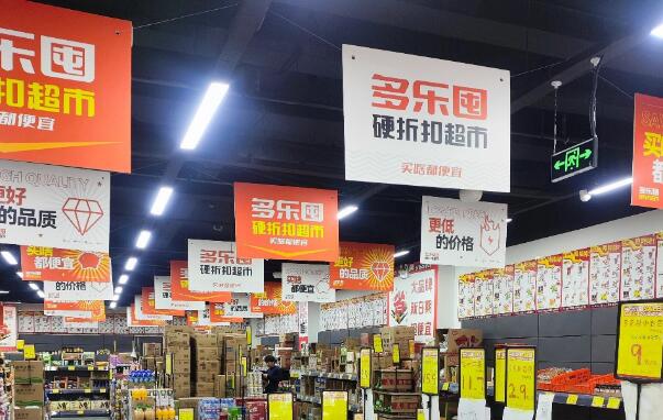多乐囤超级折扣店 多乐囤超级折扣店