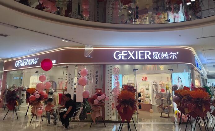 歌茜尔内衣 歌茜尔内衣