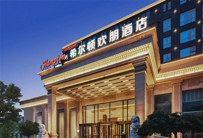 希尔顿欢朋酒店加盟 希尔顿欢朋酒店加盟