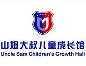 山姆大叔國際兒童成長中心