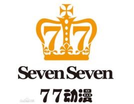 77動漫