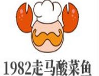 1982走馬酸菜魚